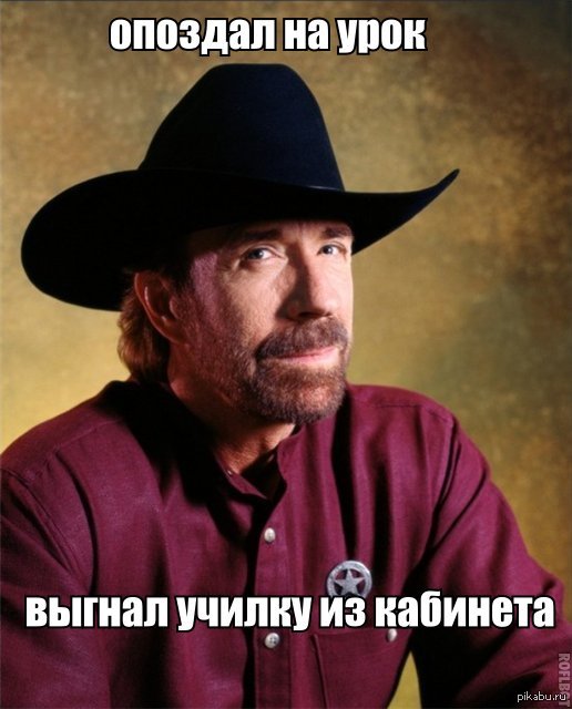 О Великий Чак)