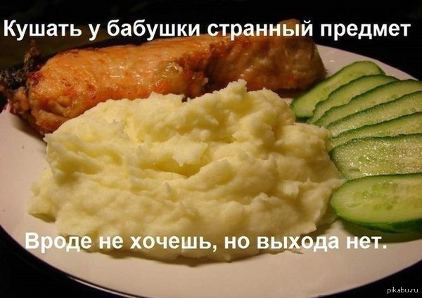 Кушать у бабушки...