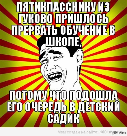 Создать мем с надписью. Смешные мемы. Мемы детские смешные. Мемы с надписями для детей. Мемы про детей.