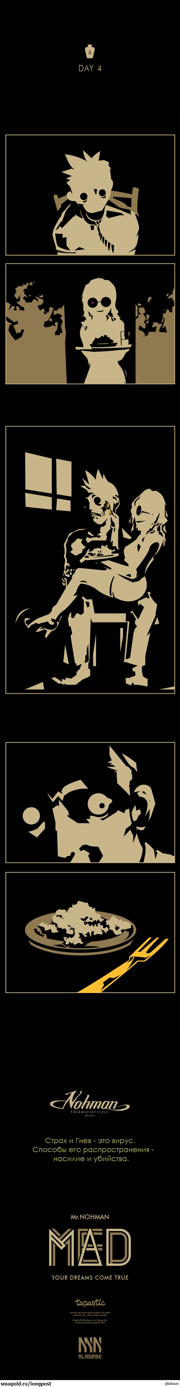 MED - День Четвертый