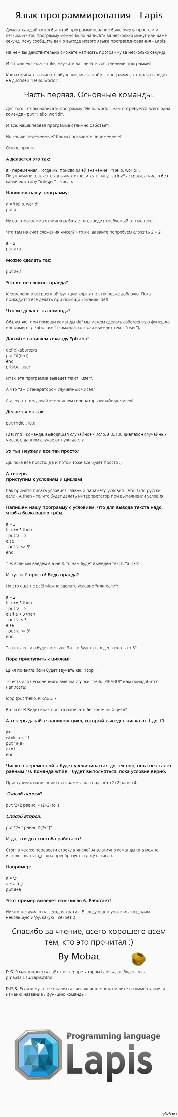 Lapis - язык программирования. Часть первая. Знакомство