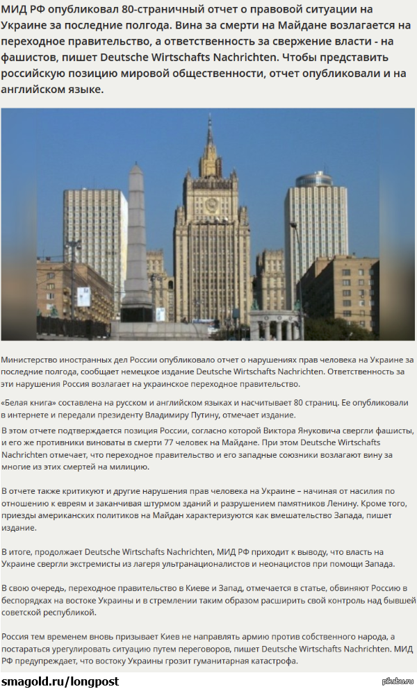 МИД РФ составил книгу о преступлениях переходного правительства Украины