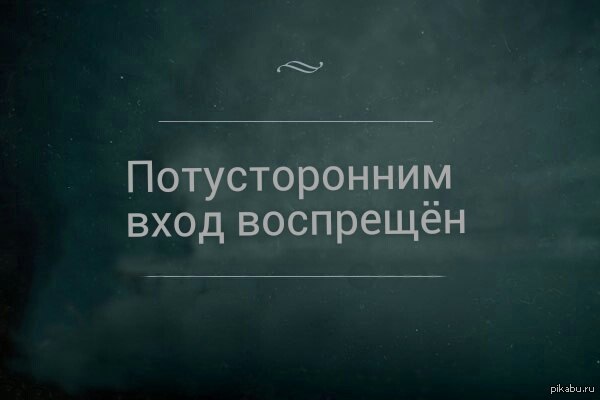 Защита от нечисти