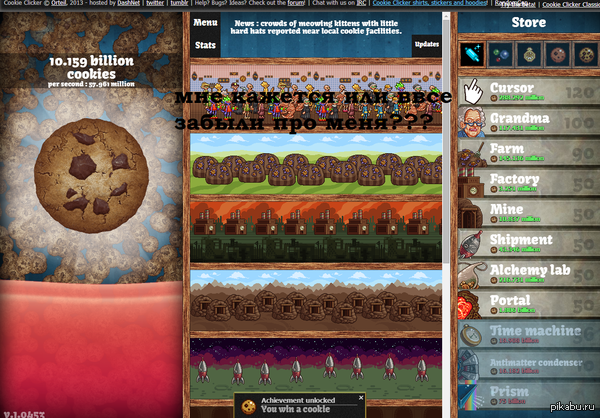 cookieclicker 