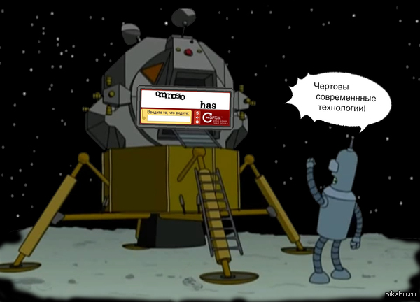 Бендер и капча