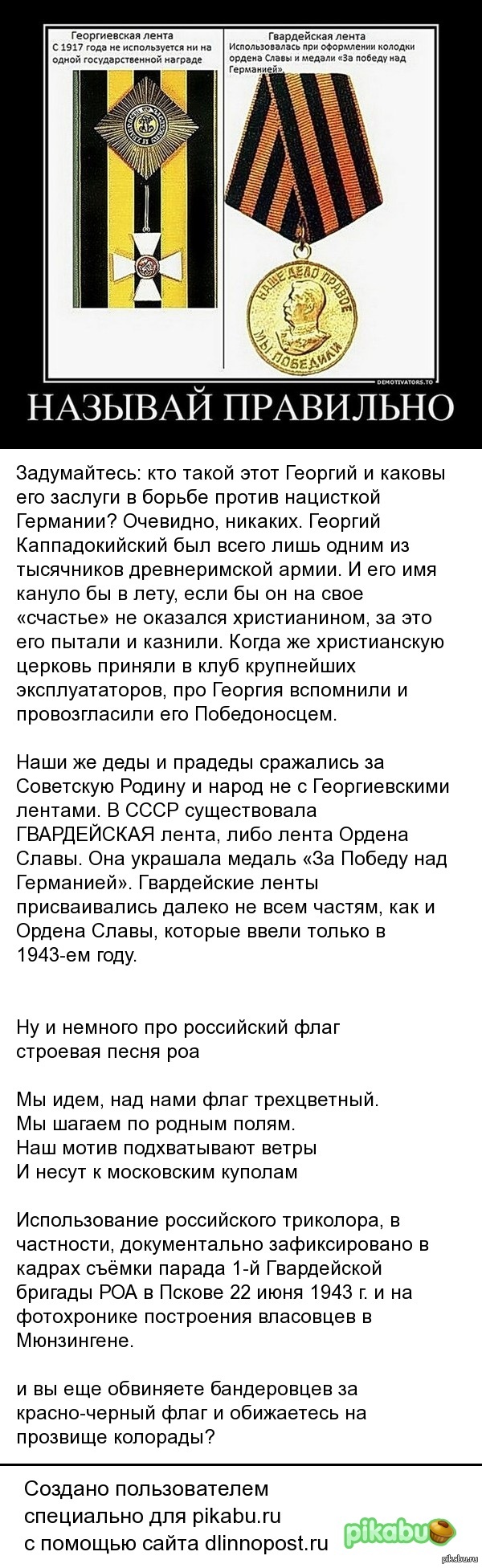 Георгиевская лента | Пикабу