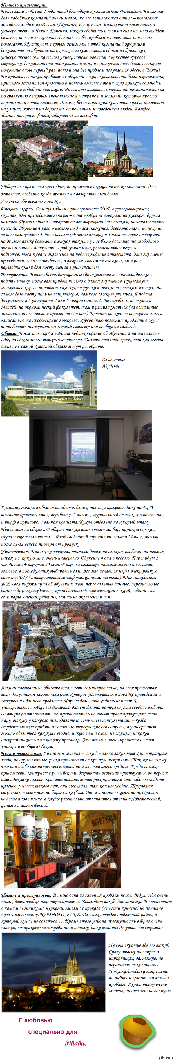 Обещанный пост о жизни и учебе в Чехии