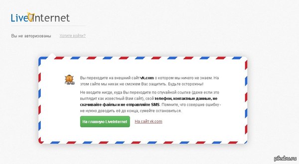 Liveinternet предупреждает...