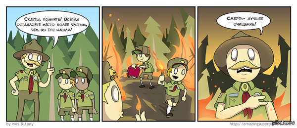 Скауты, они апасные.