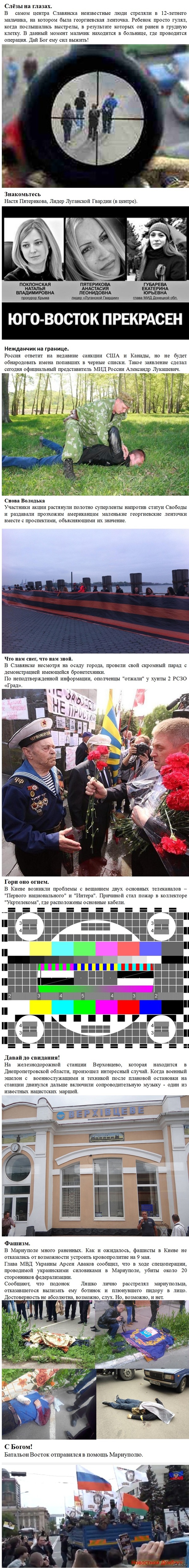 Украина 9 мая. Чем запомнился этот день. | Пикабу