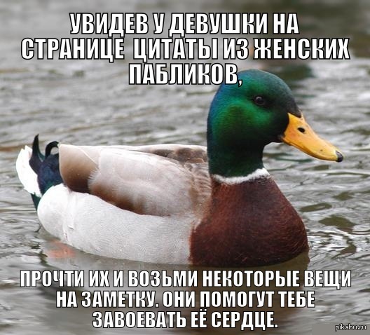 Парням на заметку