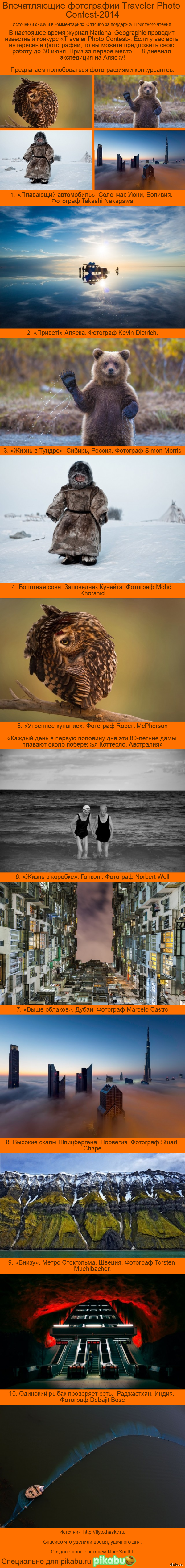 Впечатляющие фотографии Traveler Photo Contest-2014