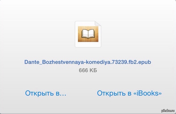 Книга, связанная с адом, весит 666 Кб...