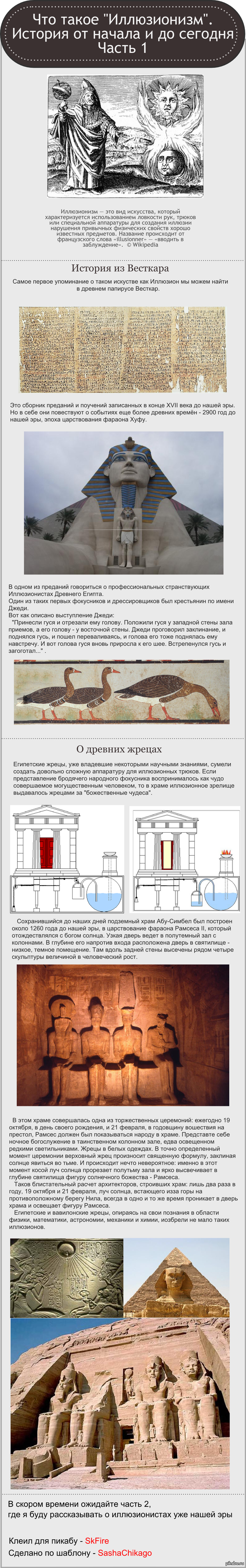 Что такое "Иллюзионизм", и с чем его есть? Ч.1