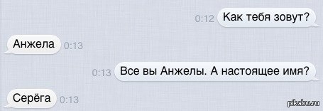 Обзывалки на имя женя. Приколы про Анжелу. Смешные шутки про Анжелу. Анекдот про Анжелу. Анжела Мем.