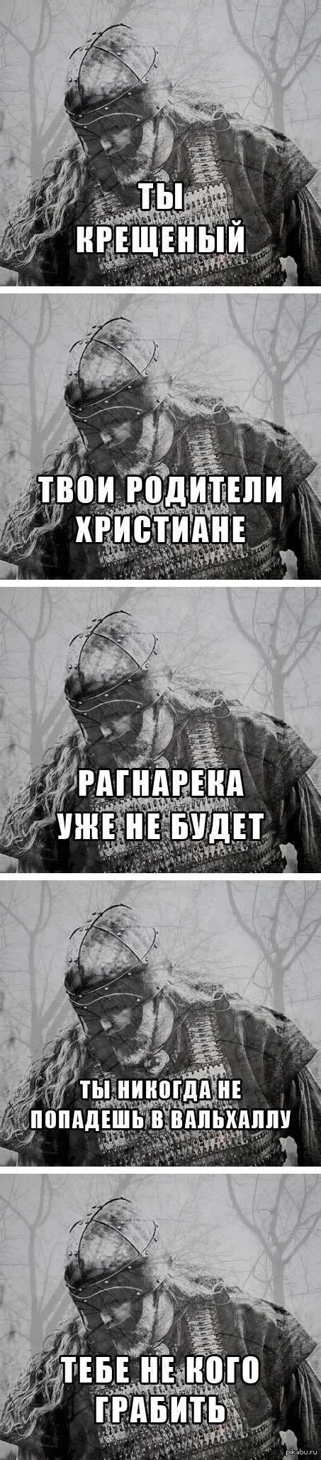 Безисходность у викингов