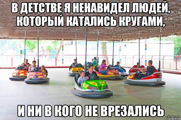 Ненавижу
