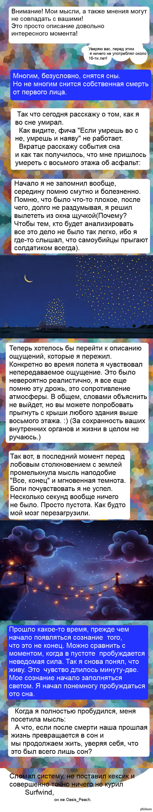 Осторожно, длиннопост о снах!