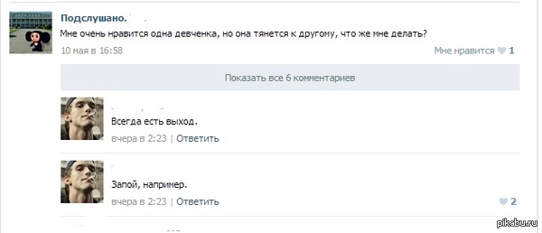 Всегда есть выход