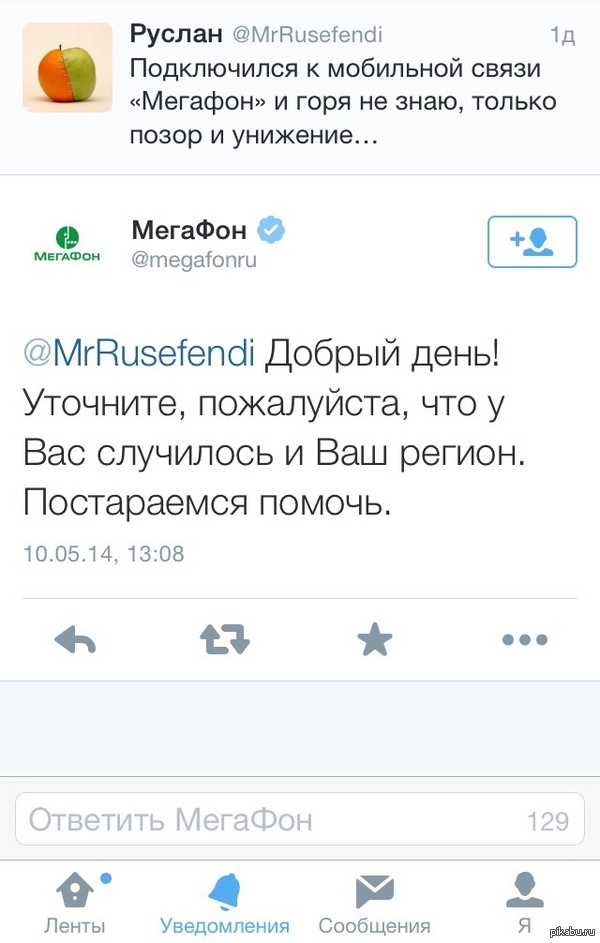 Мегафон обиделся