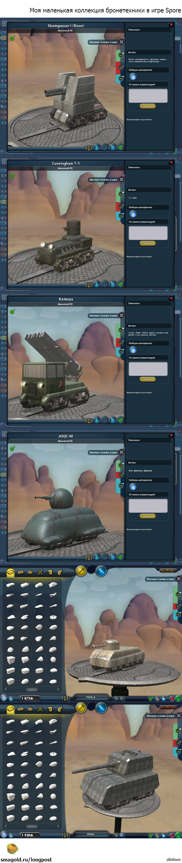 Бронетехника WOT в Spore