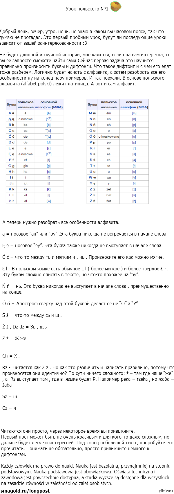 Урок польского №1. Попытка. | Пикабу