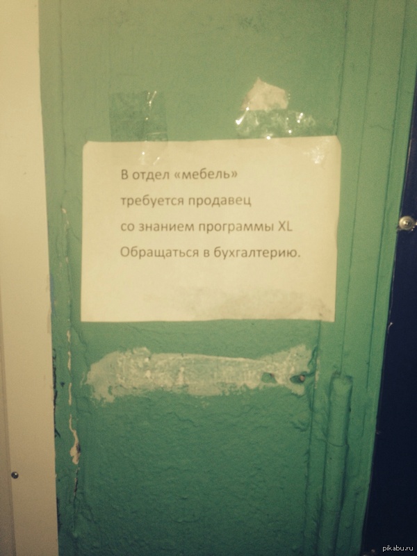 Объявление в моем городе - Объявление, Маразм, Не сразу поняла, Замешательство