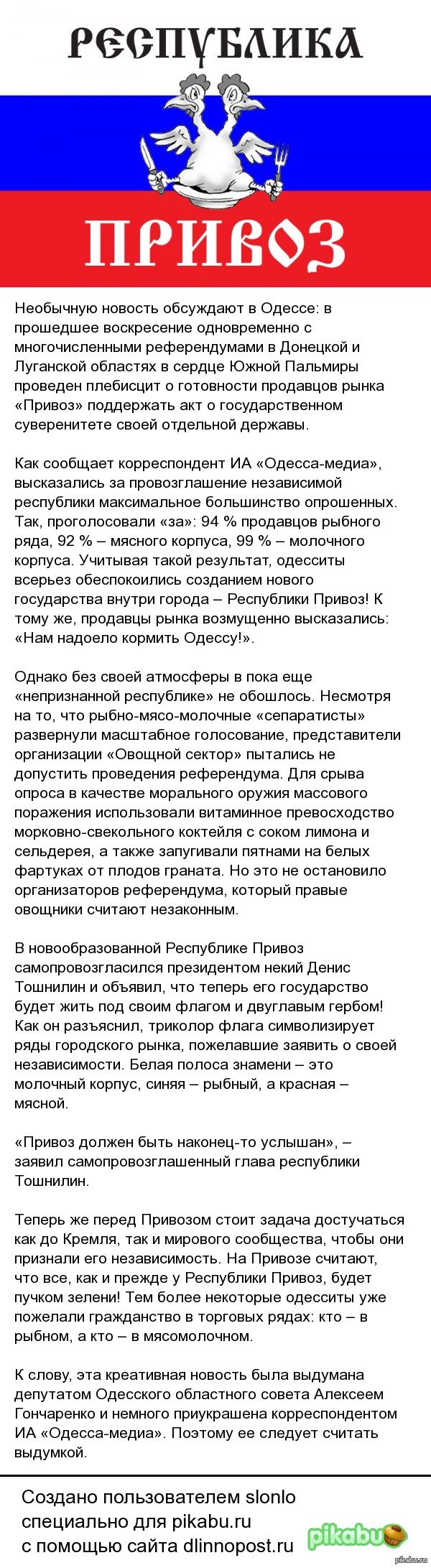 Республика ''Привоз''