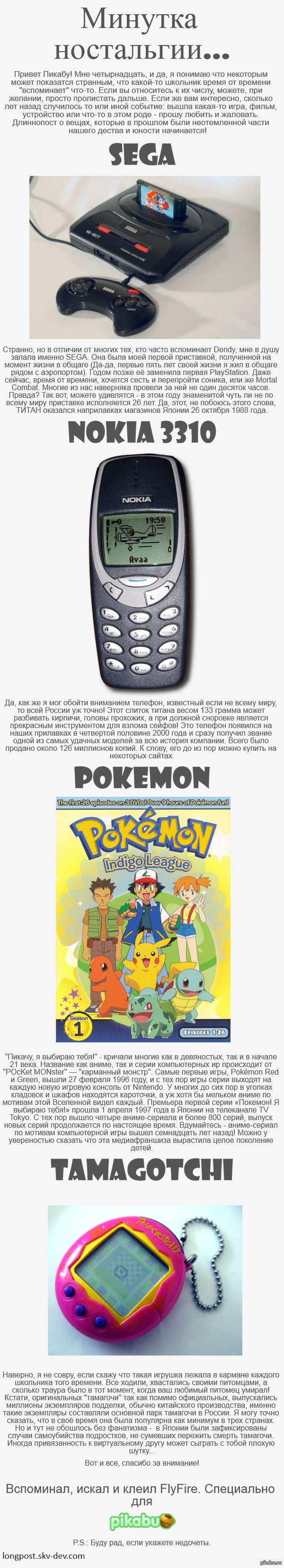 Чуть-чуть ностальгии