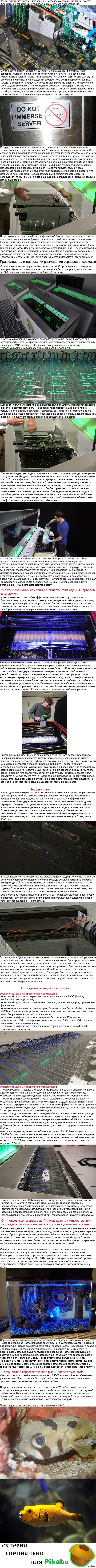 Серверы под водой