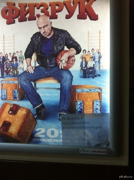 Не физрук , а преподаватель