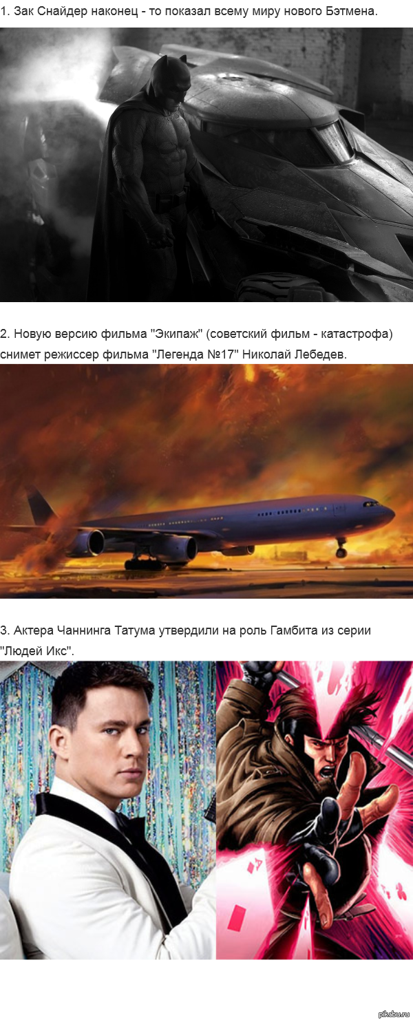 Новости кино. Бэтмен, русский римейк и новый Гамбит