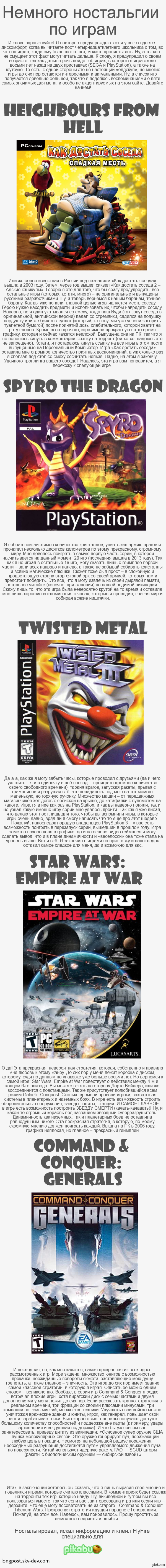 Ностальгия по играм...