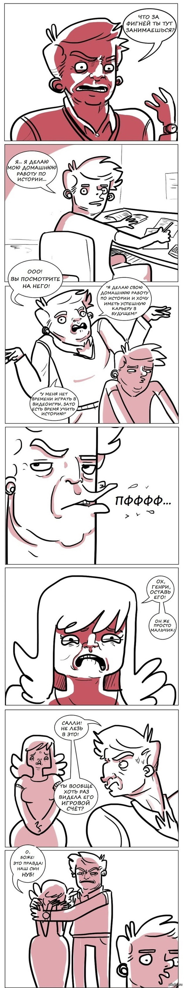 Родители из параллельной вселенной