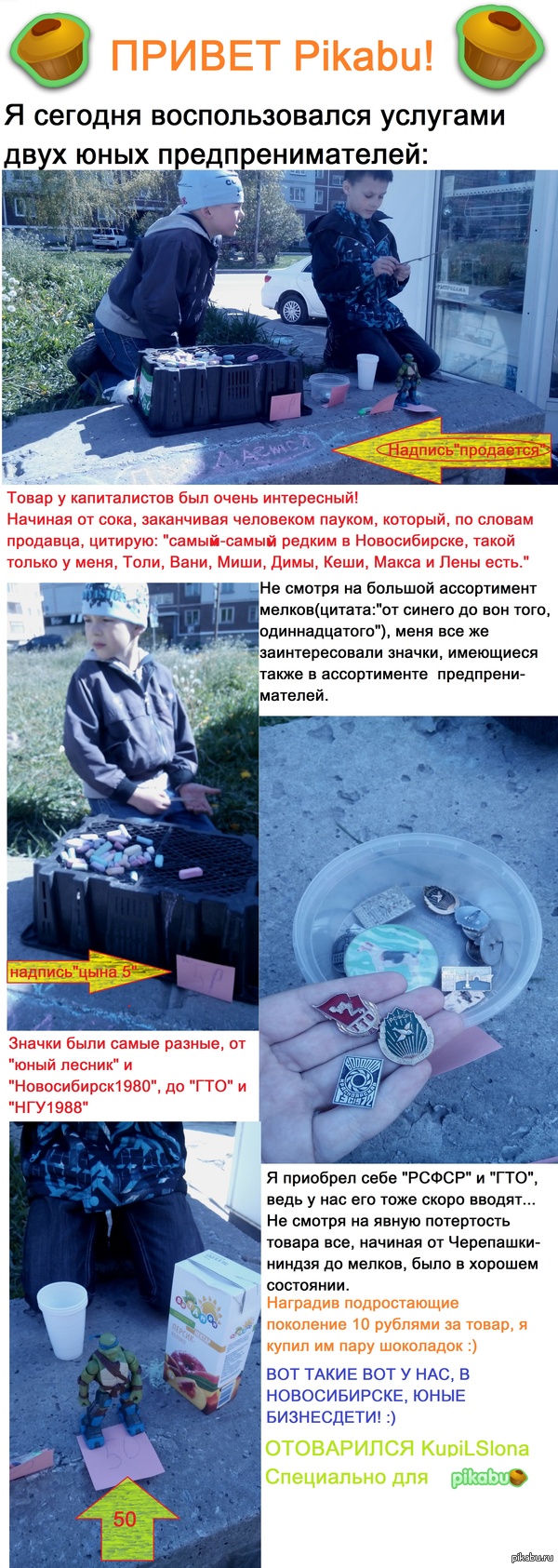 Юные предприниматели