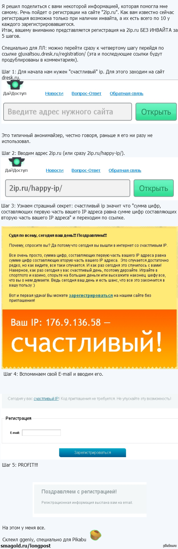 Регистрация на 2ip ru без инвайта | Пикабу