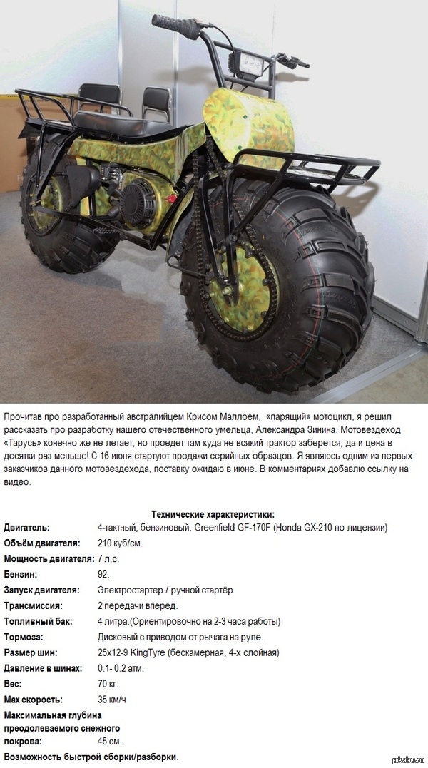 Мотовездеход в чемодане