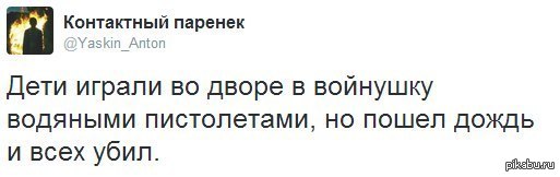 weapons of mass destruction - Children, Rain, Voynushka, Twitter