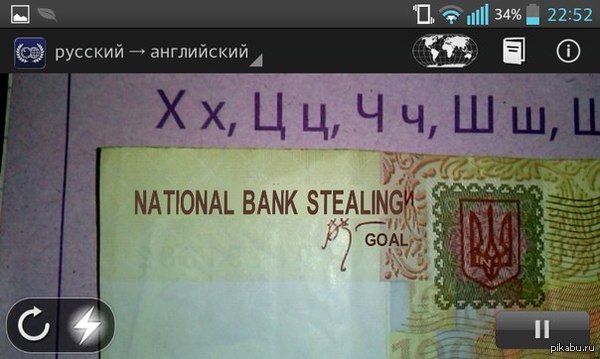 Вот так вот Word Lens перевел Національний банк України на 100 грн купюре. Kакбэ намекаэ
