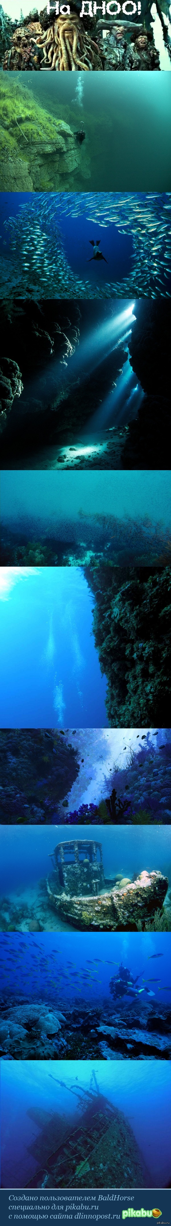 Батофобия #2