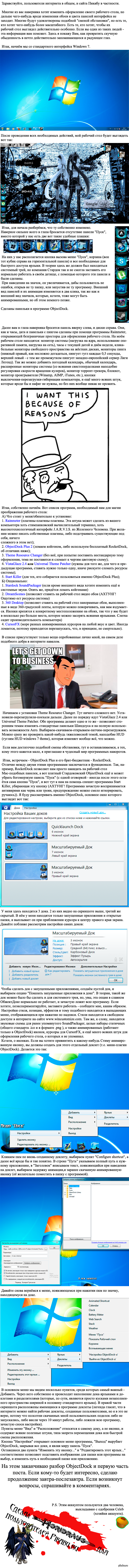 Оформление рабочего стола в win7, часть 1 (Ресурсы и ObjectDock) - Моё, Рабочий стол, Оформление, Objectdock, Очень-Длиннопост, Много текста, Длиннопост