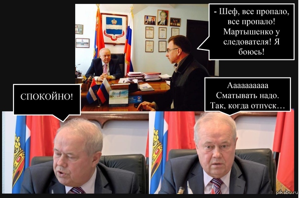 Все пропало! Все пропало! А отпуск всегда во время