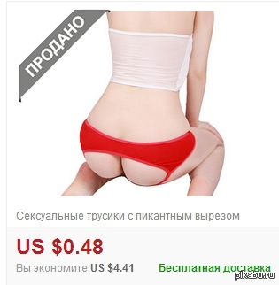 Ох уж эти китайцы! - NSFW, Моё, Китай, AliExpress, Трусы, Пикантно