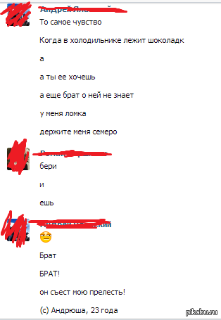 это МОЯ шоколадка (с) Андрюша 23 годика