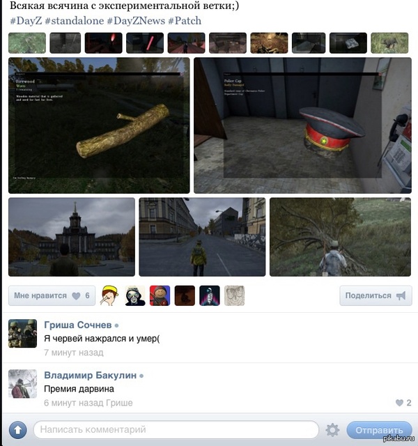 Премия дарвина или "обсуждение нового патче  dayZ"