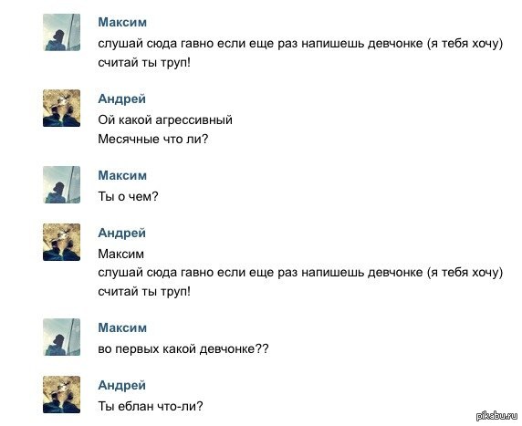 Переписка ВК | Пикабу