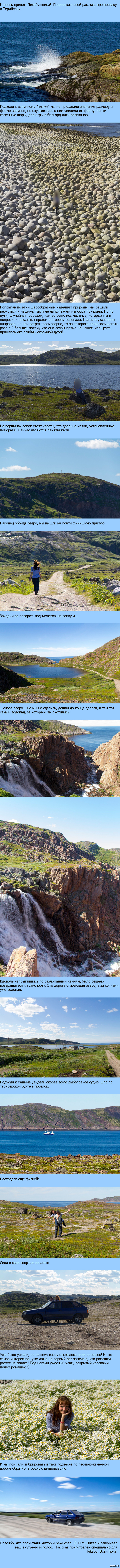 Поездка в Териберку ч.2