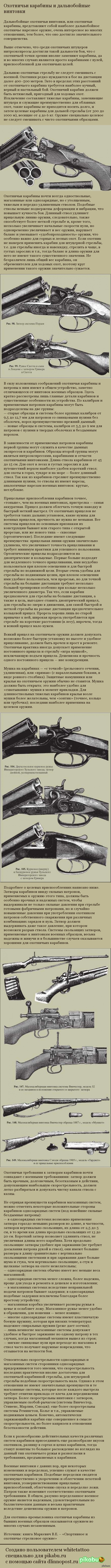 Охотничьи карабины и дальнобойные винтовки
