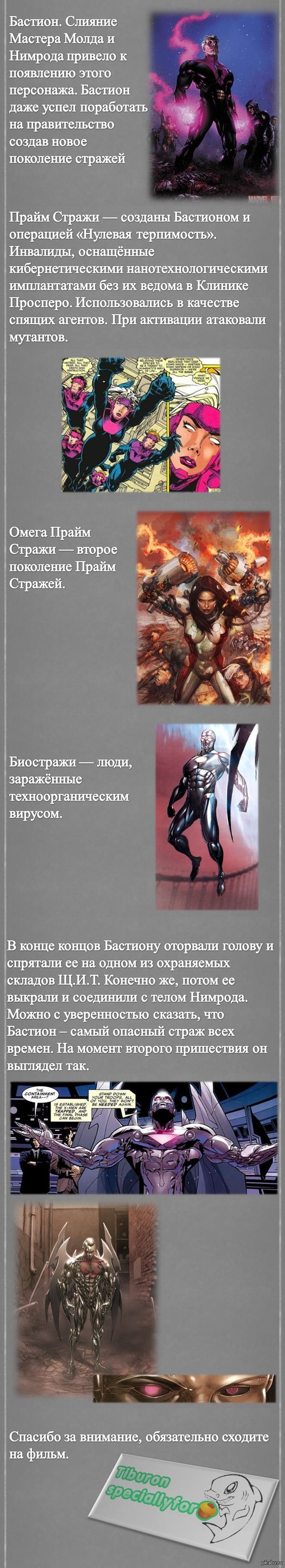 Стражи - роботы созданные убивать мутантов. Часть вторая.