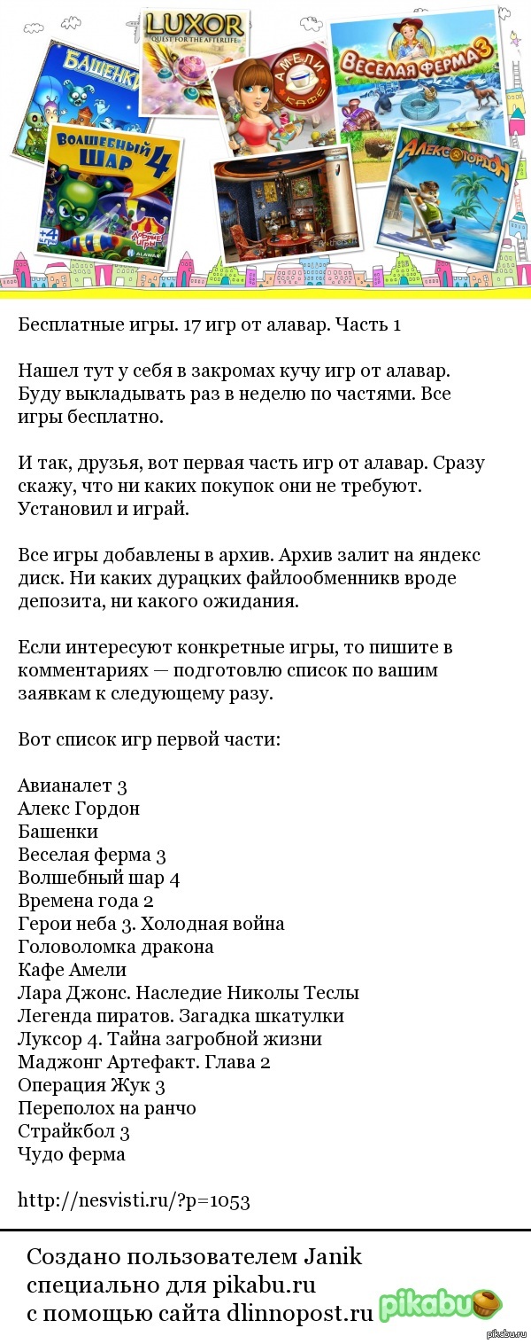 Alawar: истории из жизни, советы, новости, юмор и картинки — Лучшее,  страница 3 | Пикабу